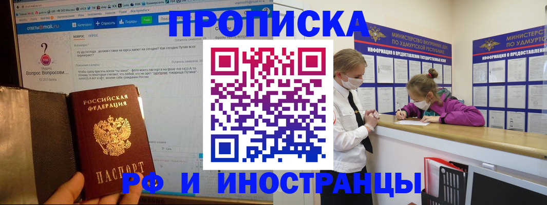 временная регистрация гарантия в Сарапуле